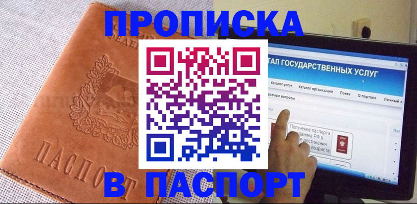 прописка для кредита в Миассе